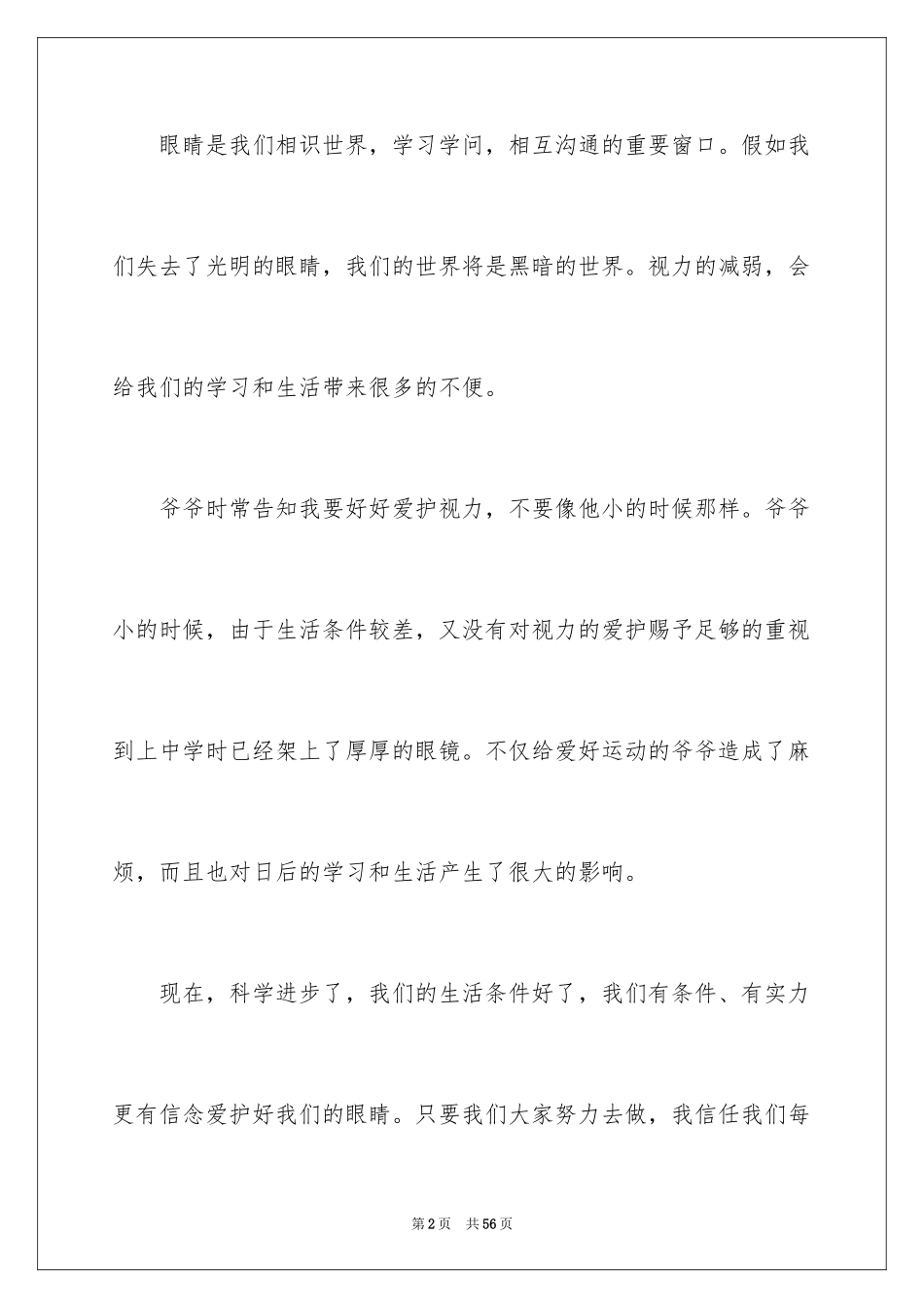 2024保护眼睛的演讲稿_第2页
