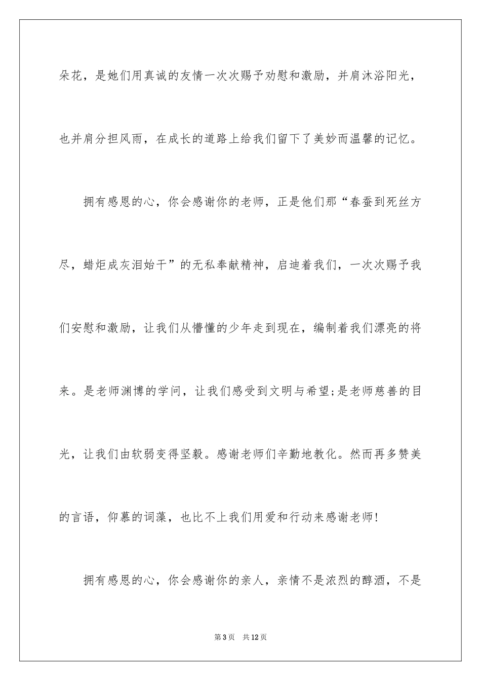 2024《励志与感恩》演讲稿_6_第3页