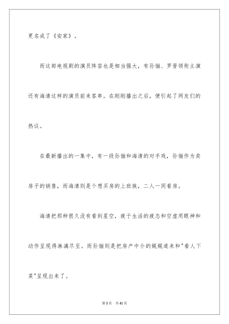 2024《安家》观后感_10_第3页