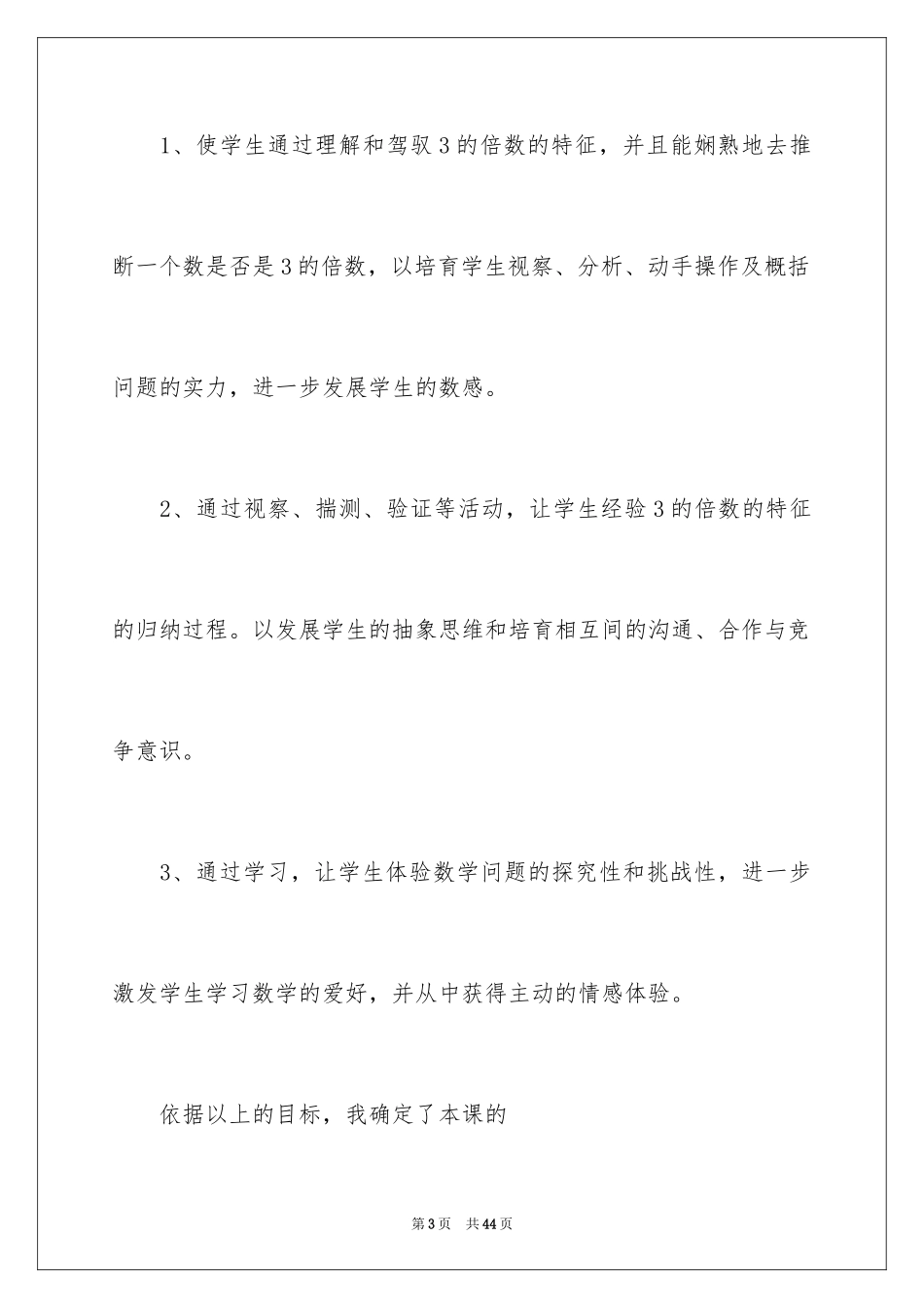 2024 3的倍数特征说课稿_第3页