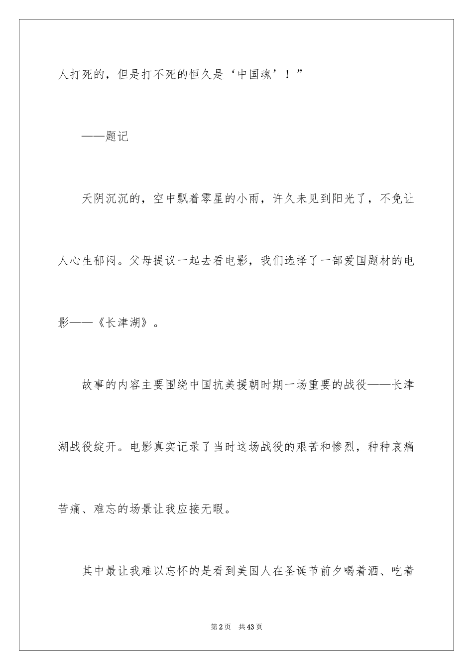 2024《长津湖》观后感_31_第2页