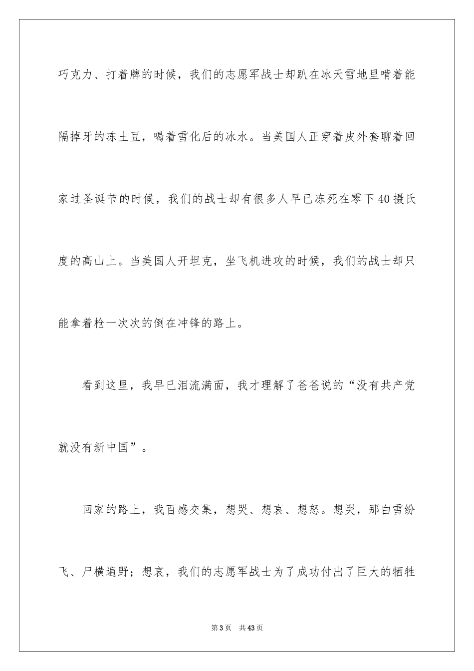 2024《长津湖》观后感_31_第3页