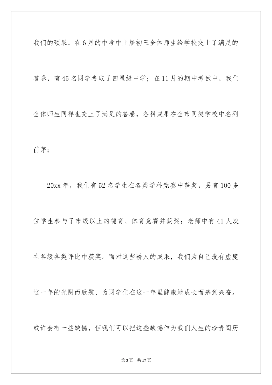 2024中学元旦新年致辞_第3页