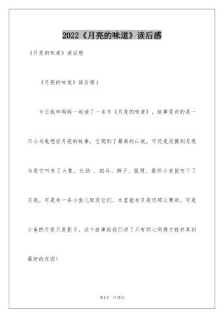2024《月亮的味道》读后感