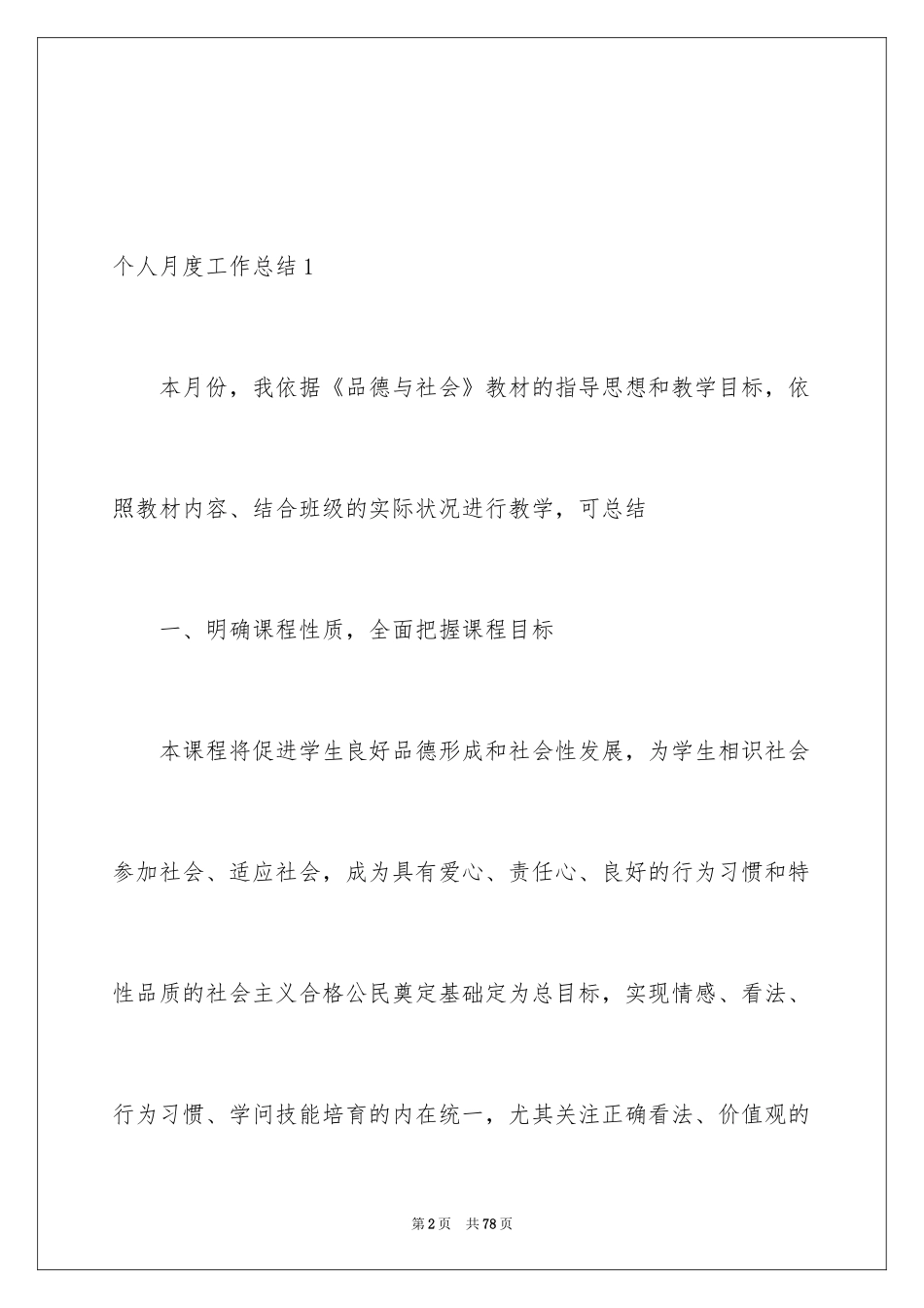 2024个人月度工作总结_54_第2页