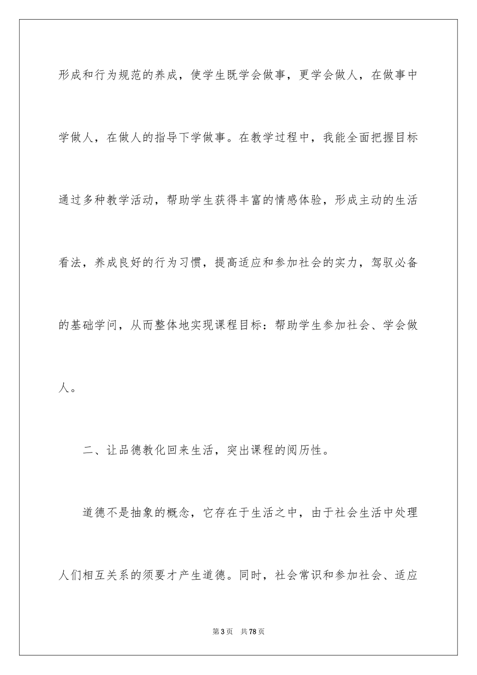 2024个人月度工作总结_54_第3页