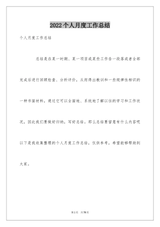 2024个人月度工作总结_54