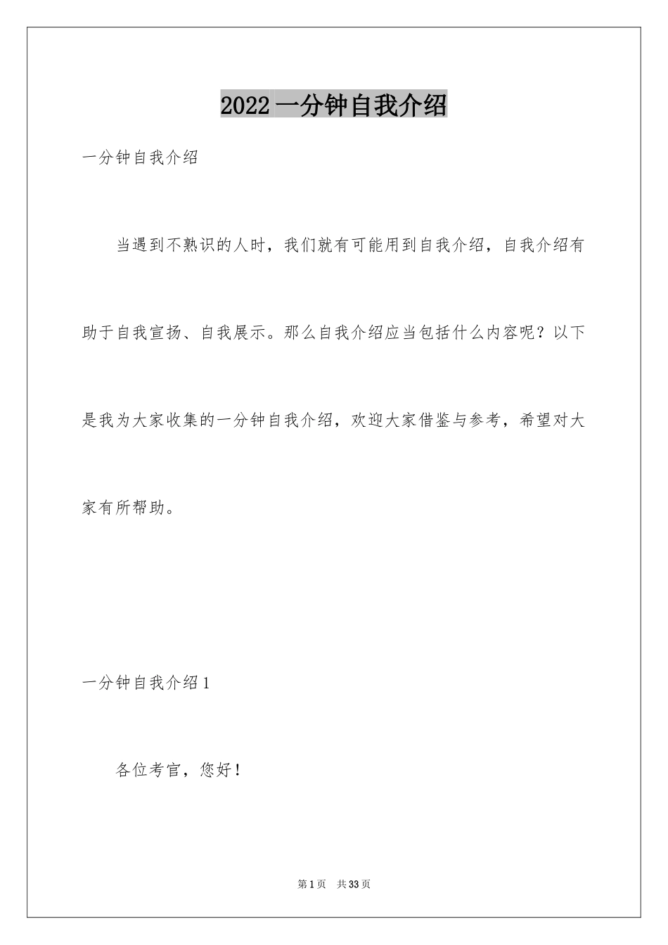 2024一分钟自我介绍_32_第1页