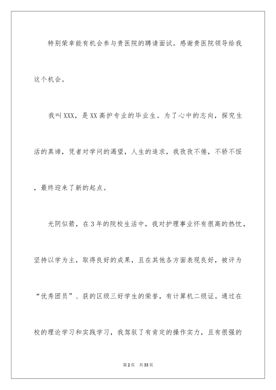 2024一分钟自我介绍_32_第2页