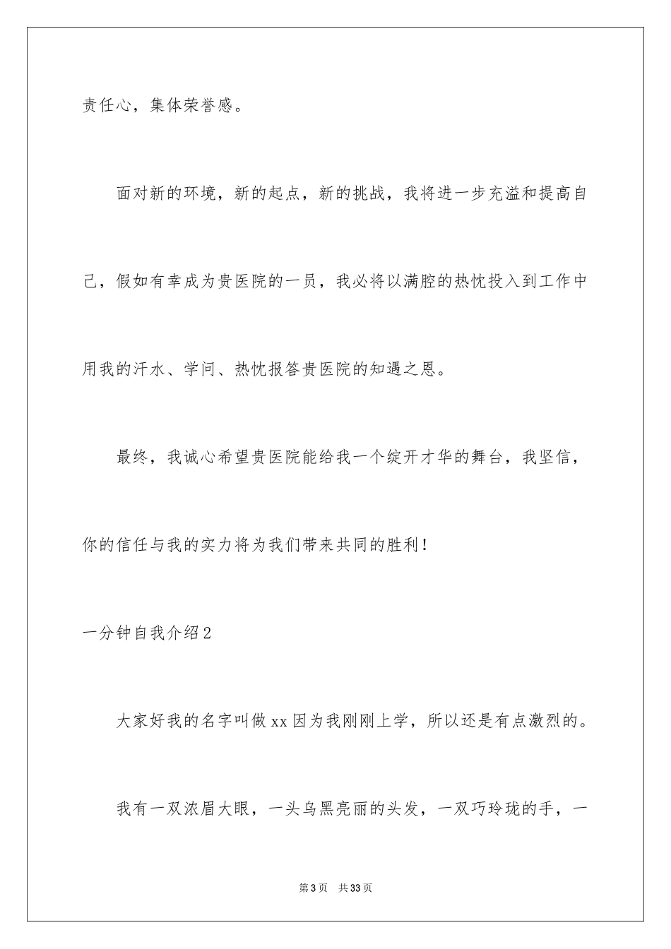 2024一分钟自我介绍_32_第3页