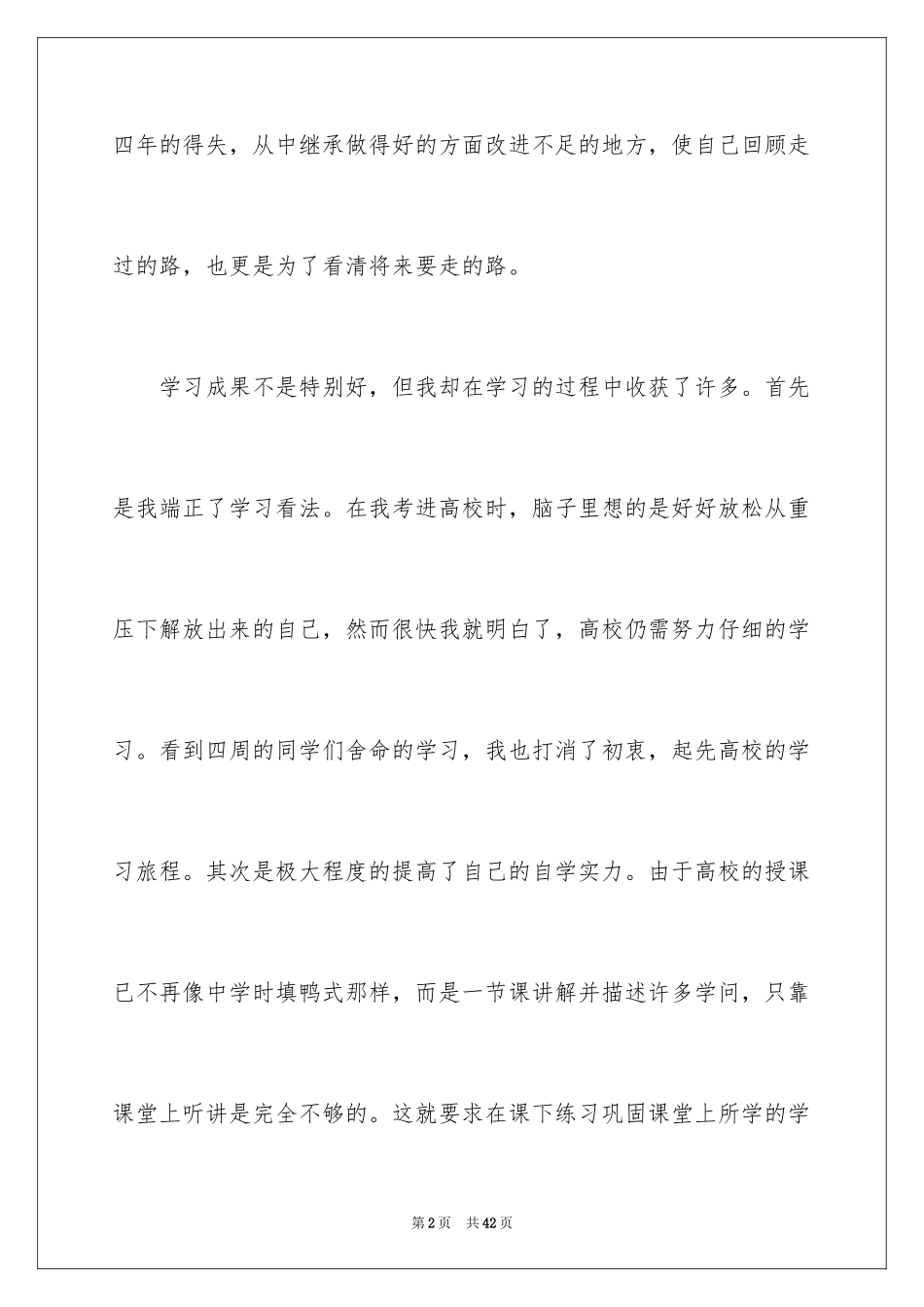 2024个人自我总结_2_第2页