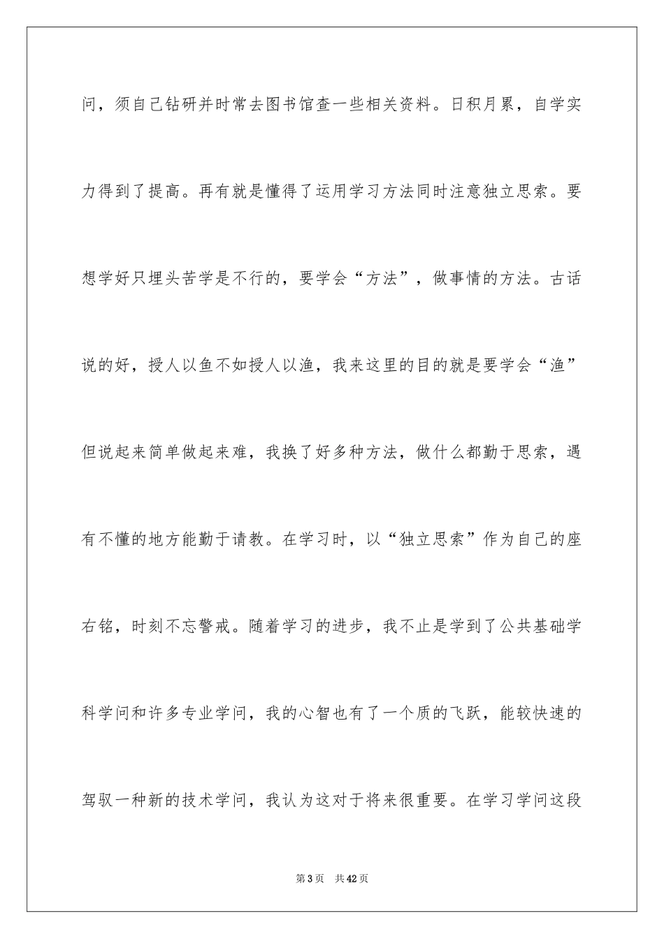 2024个人自我总结_2_第3页