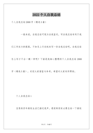 2024个人自我总结_2