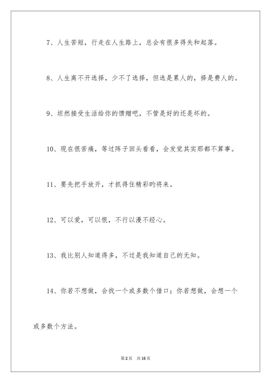 2024于积极向上的励志名言_第2页