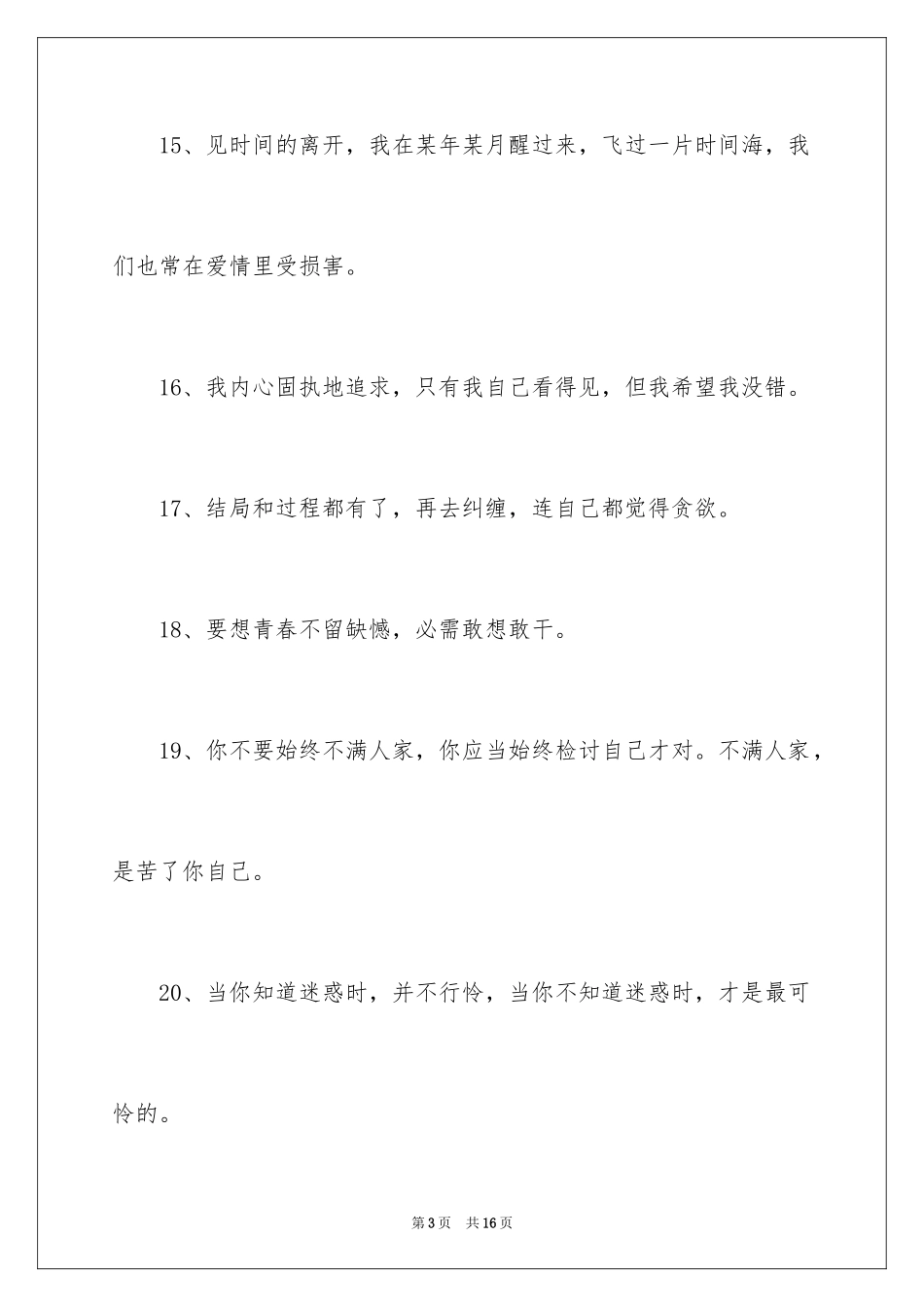 2024于积极向上的励志名言_第3页