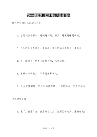 2024于积极向上的励志名言