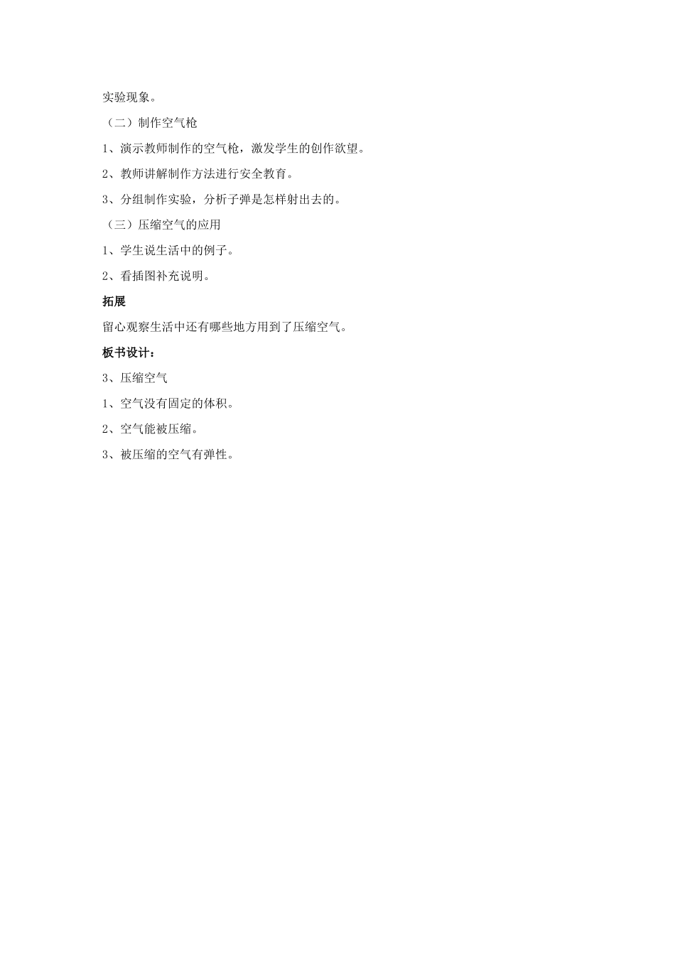 秋三年级科学上册 5.3《压缩空气》教案 湘教版-湘教版小学三年级上册自然科学教案_第2页