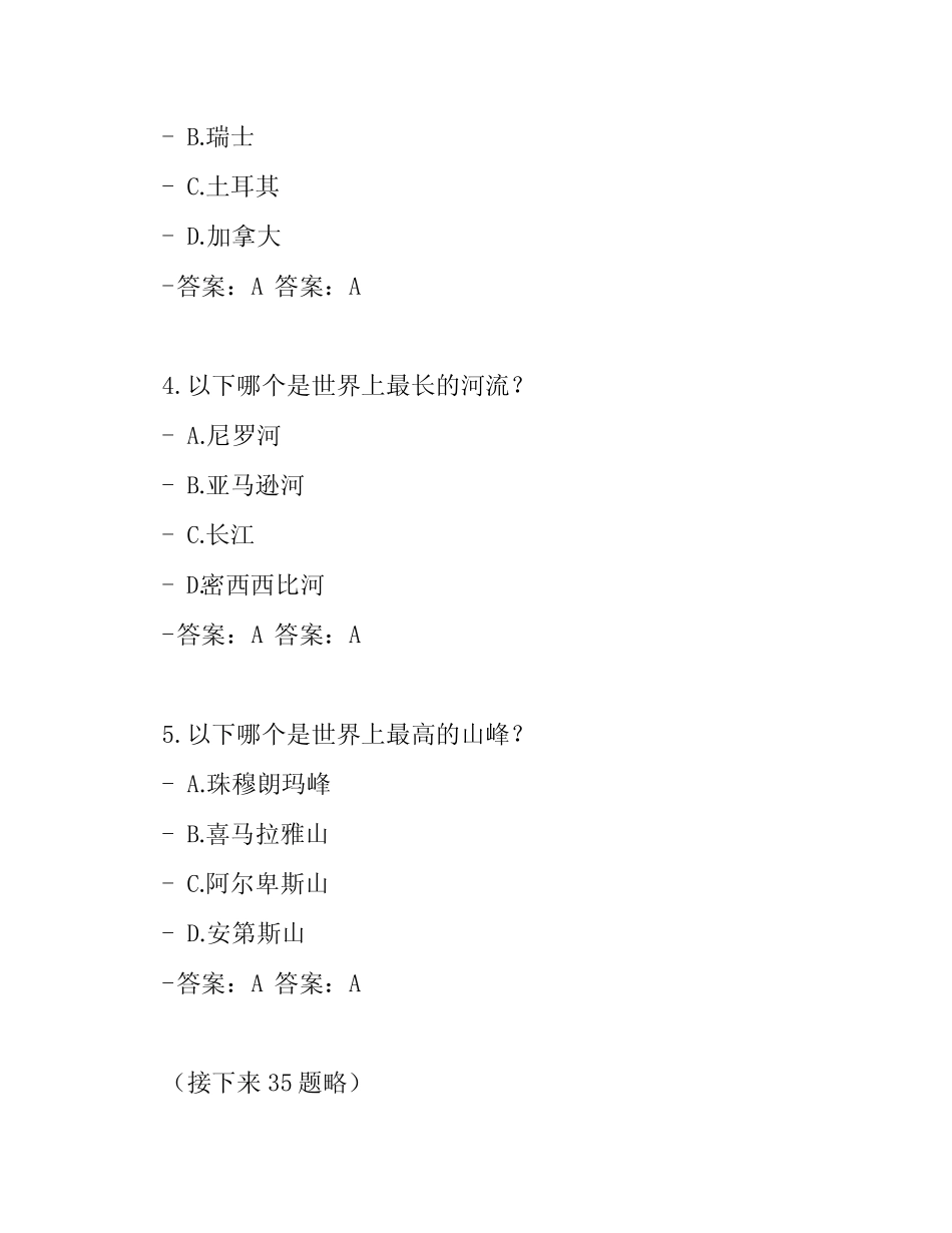 2024年高中地理考试参考题及答案 _第2页