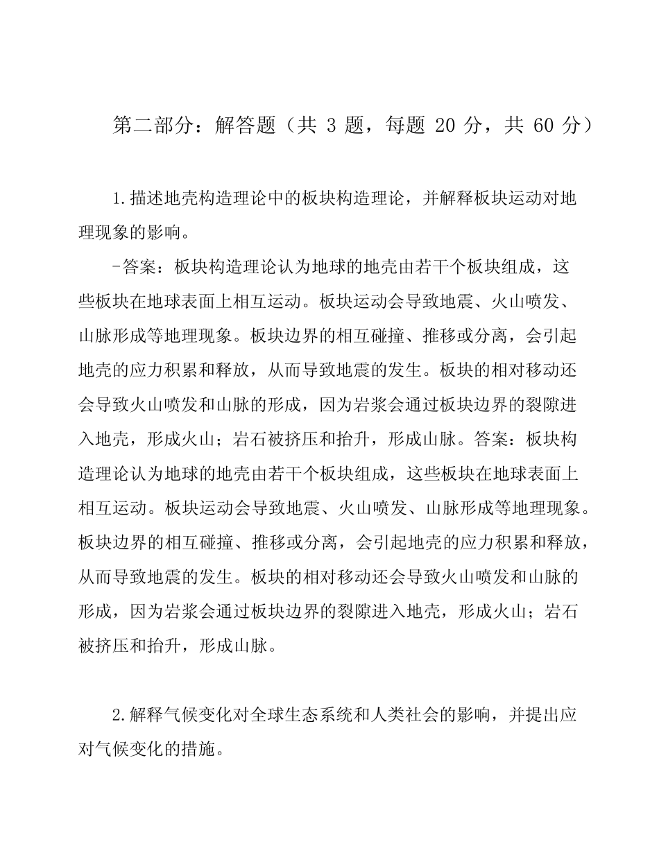 2024年高中地理考试参考题及答案 _第3页