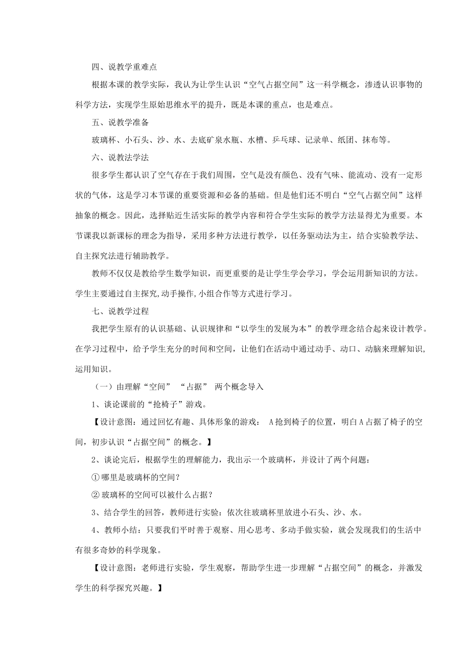 秋三年级科学上册 4.6《空气占据空间吗》说课稿 （新版）教科版-（新版）教科版小学三年级上册自然科学教案_第2页