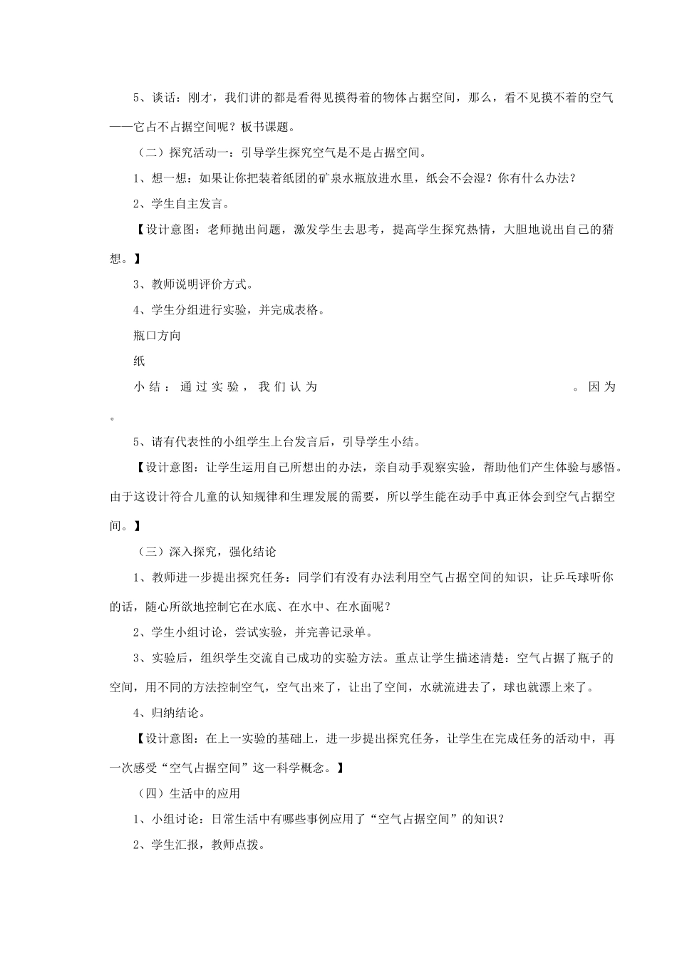 秋三年级科学上册 4.6《空气占据空间吗》说课稿 （新版）教科版-（新版）教科版小学三年级上册自然科学教案_第3页
