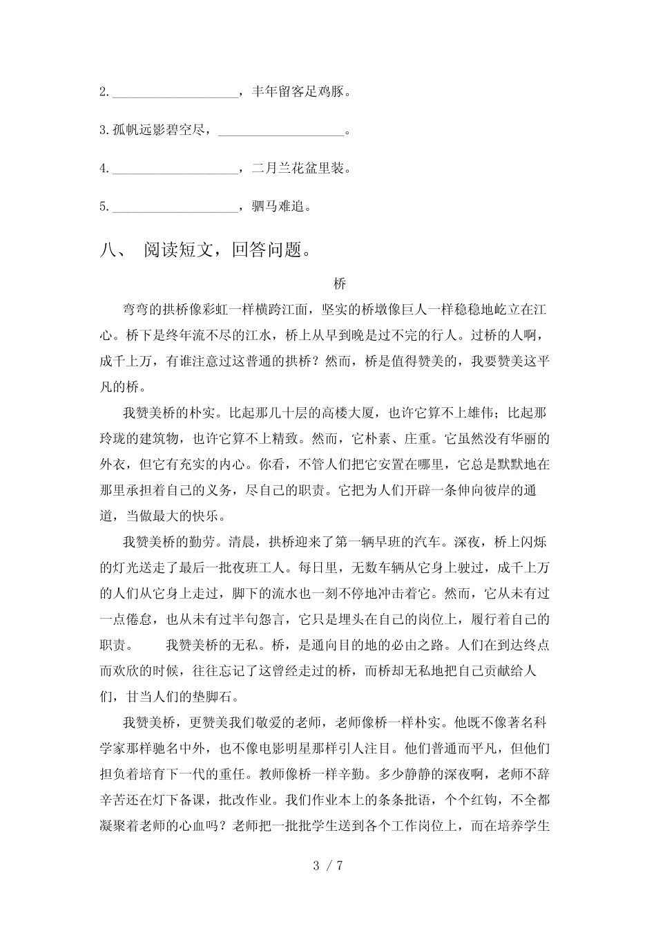 2023年部编版四年级语文下册期末试卷带答案【练题】 _第3页