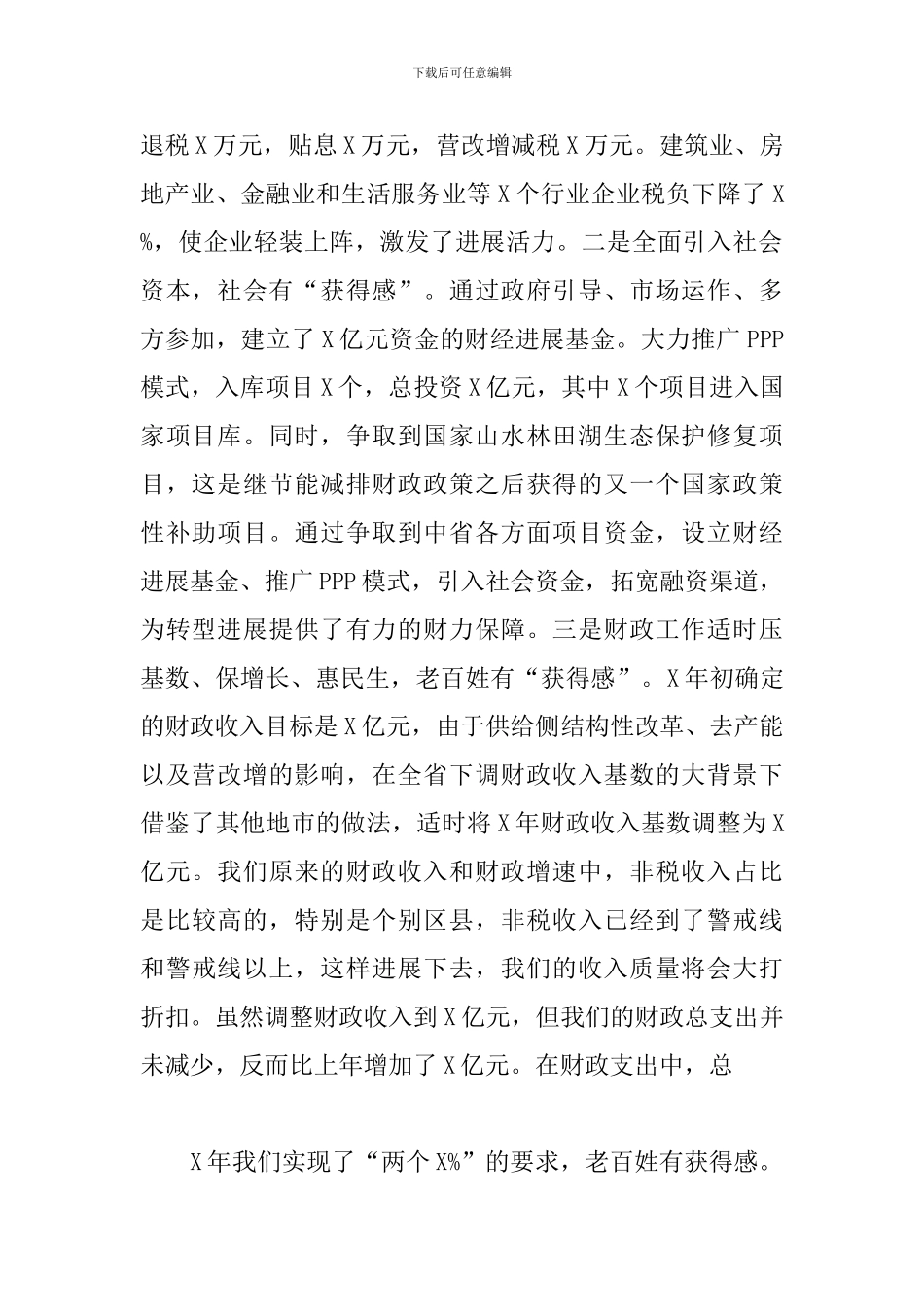 在全市回顾财政暨财源建设工作会议上的讲话_第2页