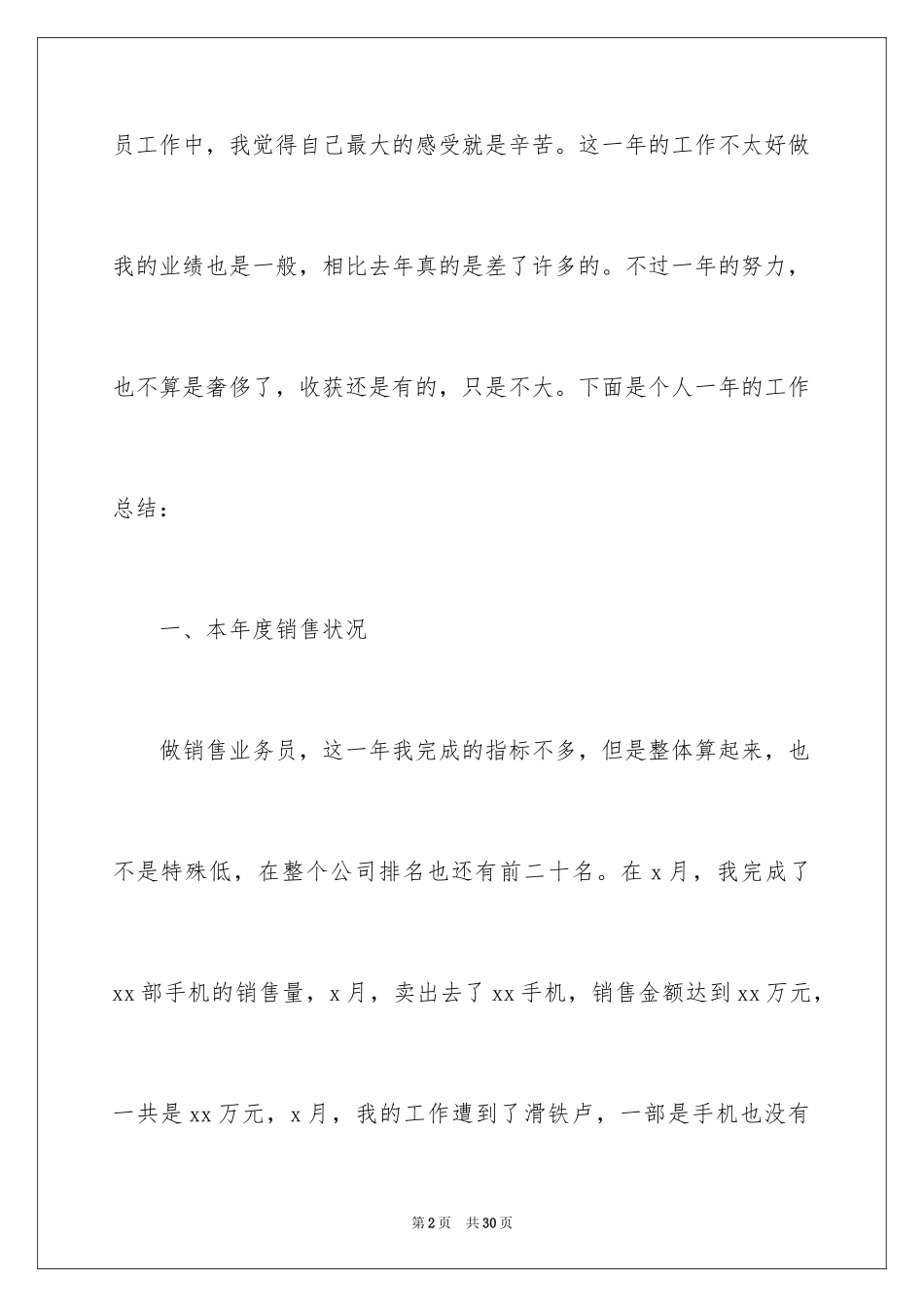 2024业务员个人工作总结_17_第2页