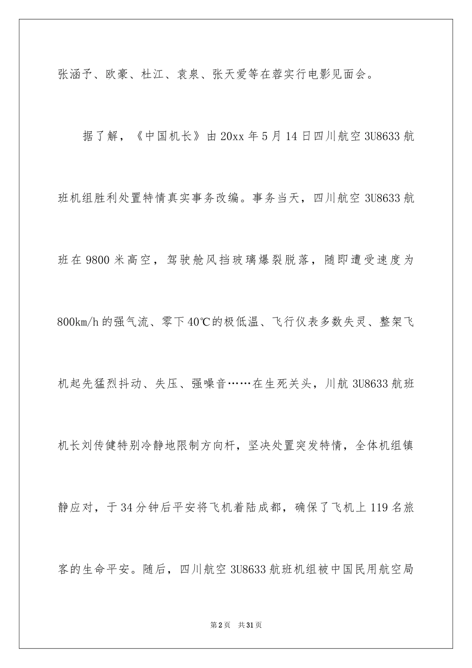 2024《中国机长》观后感_3_第2页
