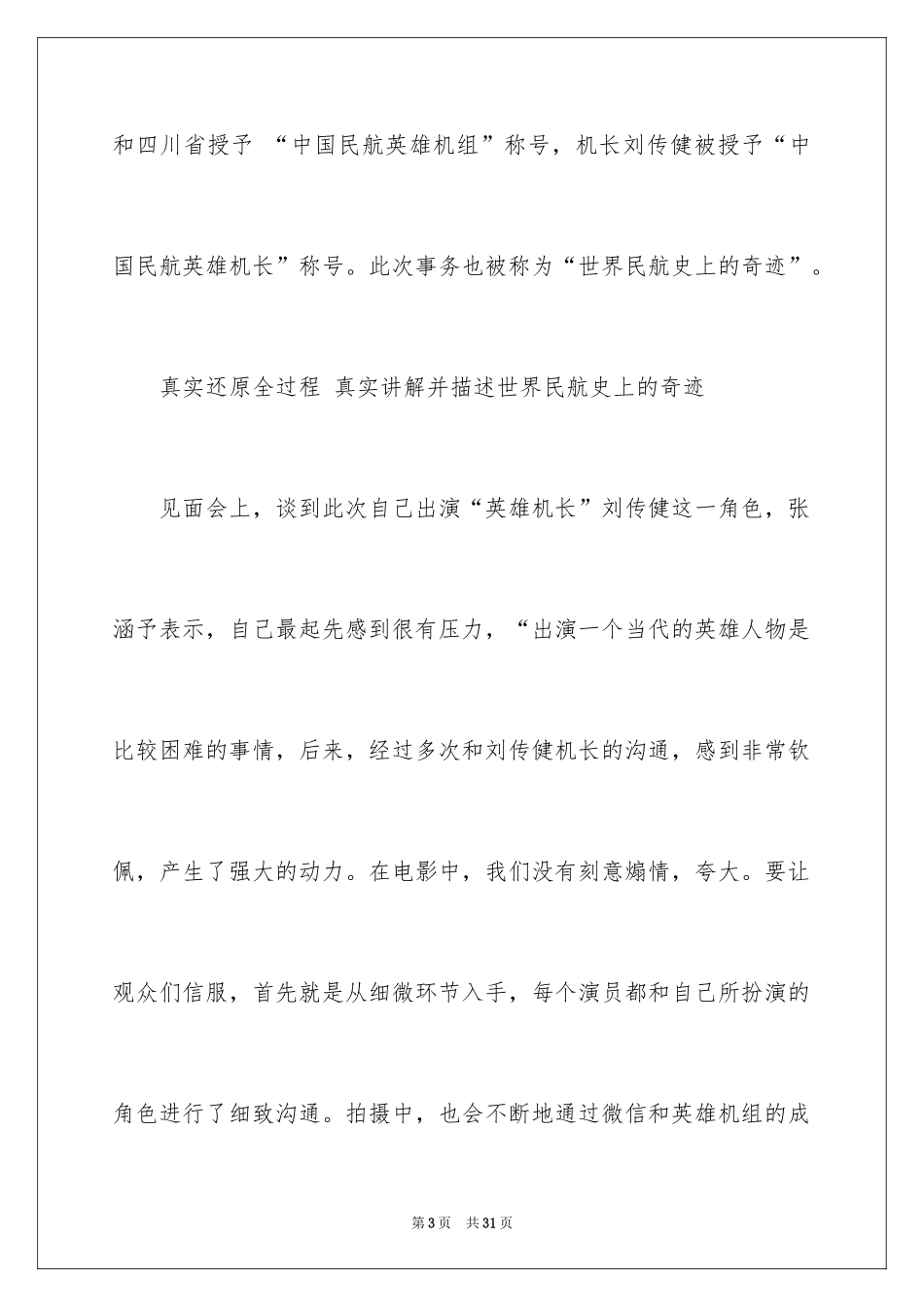 2024《中国机长》观后感_3_第3页