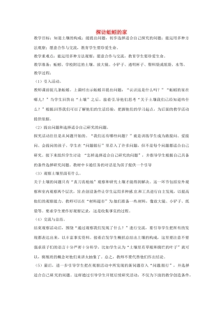 秋三年级科学上册 5.1《探访蚯蚓的家》教案 大象版-大象版小学三年级上册自然科学教案