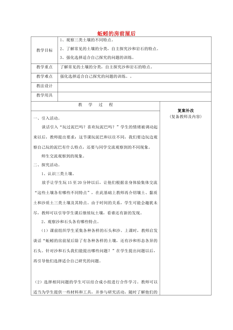 秋三年级科学上册 5.2《蚯蚓的房前屋后》教案 大象版-大象版小学三年级上册自然科学教案_第1页