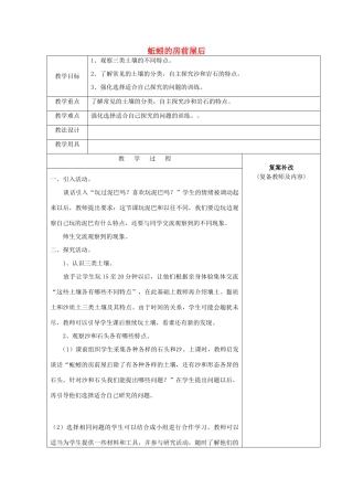 秋三年级科学上册 5.2《蚯蚓的房前屋后》教案 大象版-大象版小学三年级上册自然科学教案