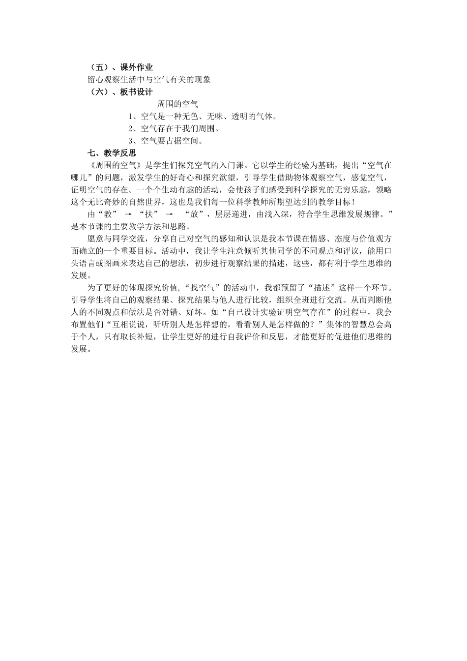 秋三年级科学上册 5.1《周围的空气》教案 湘教版-湘教版小学三年级上册自然科学教案_第3页