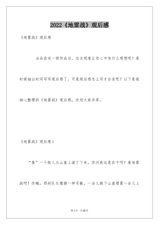 2024《地雷战》观后感