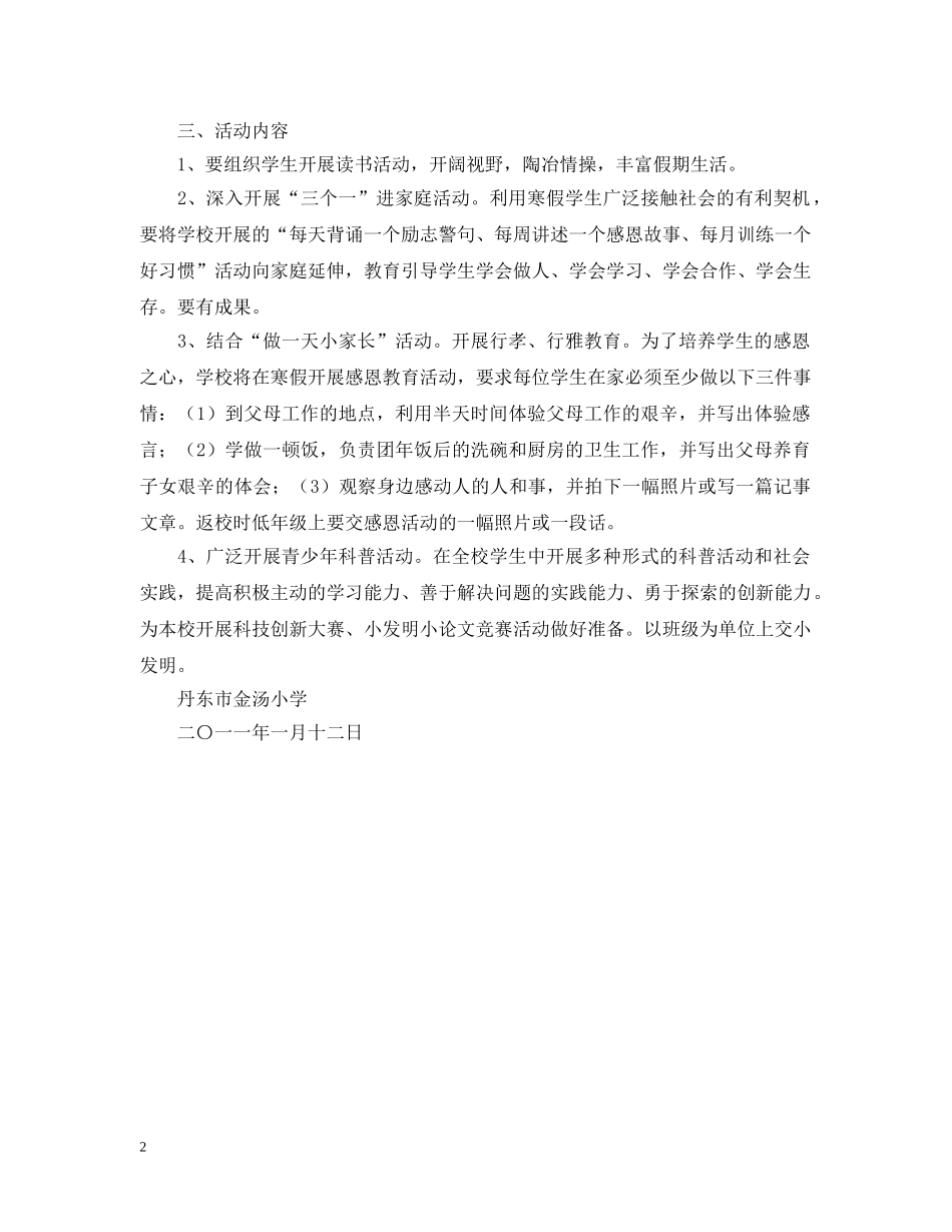 20XX年小学寒假计划工作安排 _第2页