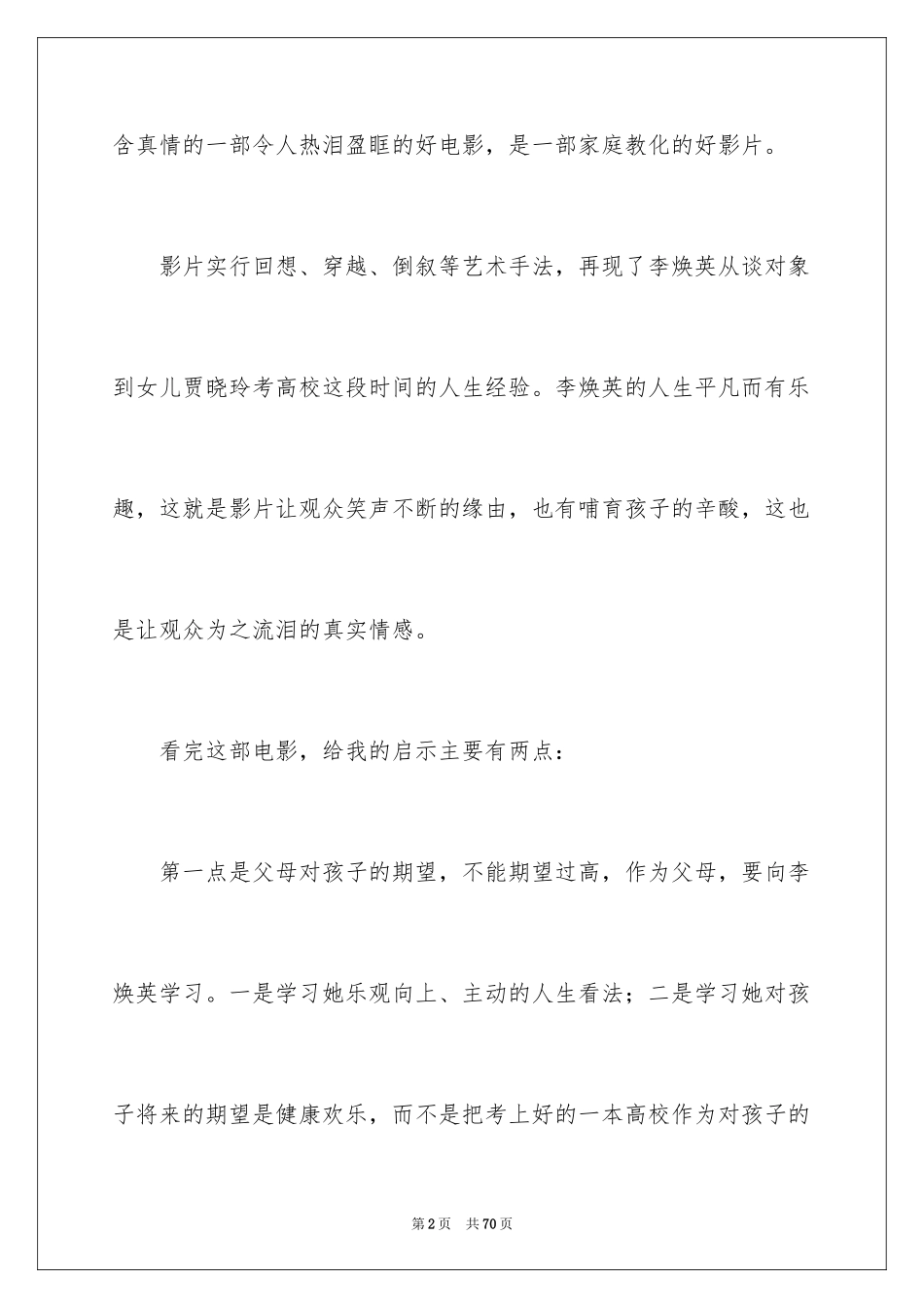 2024你好李焕英观后感_190_第2页