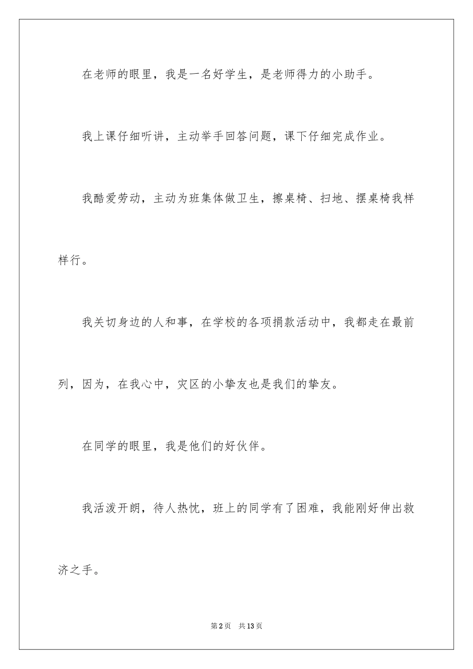 2024三好学生竞选演讲稿_10_第2页