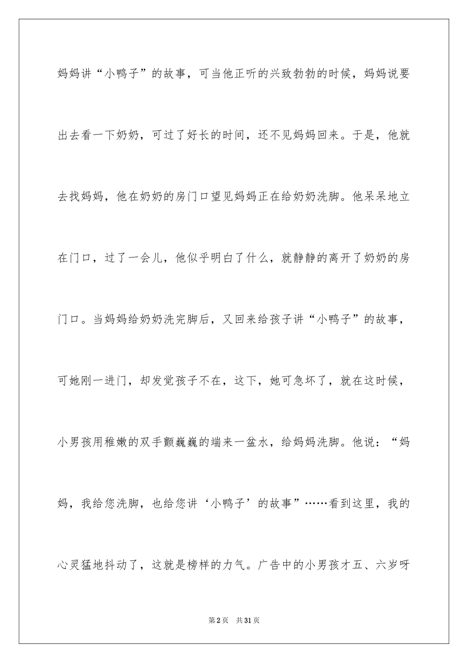 2024令我感动的事作文_4_第2页