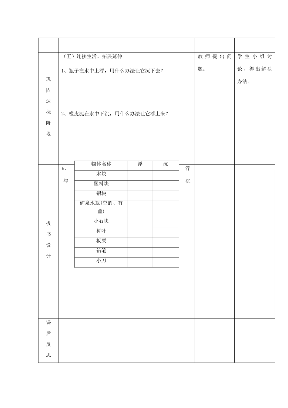 秋三年级科学上册 4.4《浮与沉》教案 湘教版-湘教版小学三年级上册自然科学教案_第3页