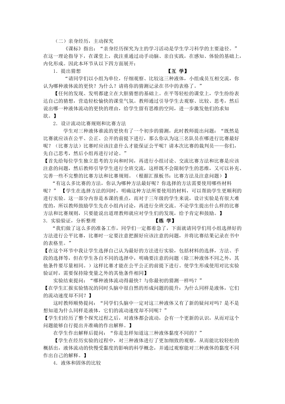 秋三年级科学上册 4.3《谁流得更快一些》说课稿 （新版）教科版-（新版）教科版小学三年级上册自然科学教案_第2页