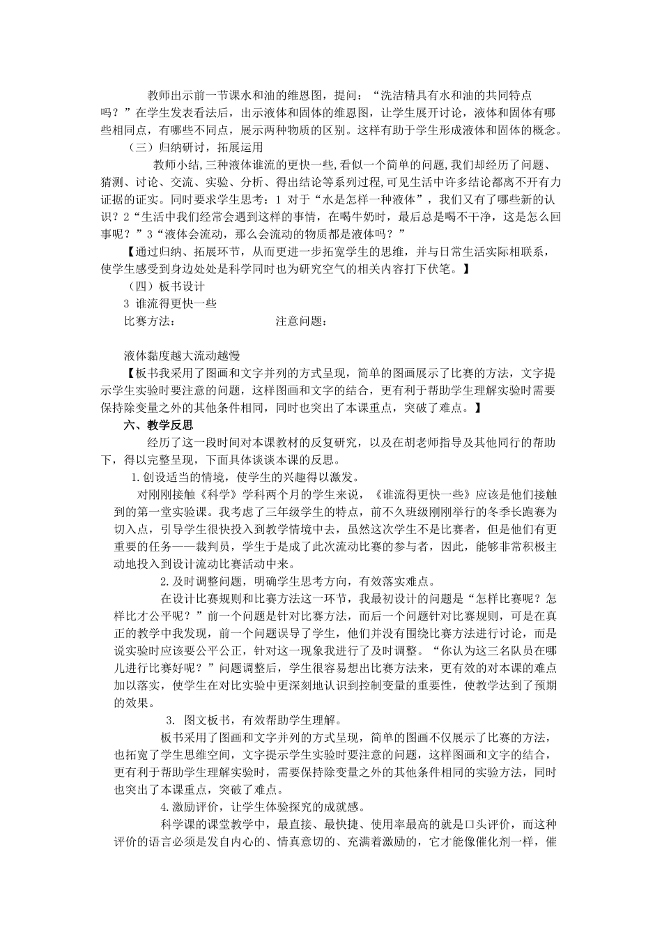 秋三年级科学上册 4.3《谁流得更快一些》说课稿 （新版）教科版-（新版）教科版小学三年级上册自然科学教案_第3页