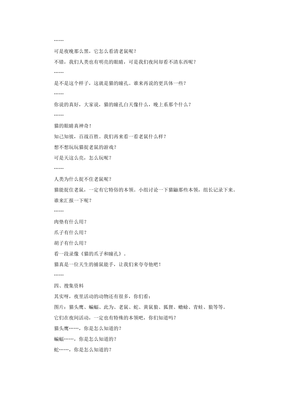 秋三年级科学上册 4.3《上夜班的动物》教案 大象版-大象版小学三年级上册自然科学教案_第2页