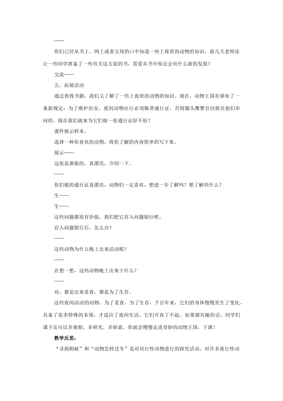 秋三年级科学上册 4.3《上夜班的动物》教案 大象版-大象版小学三年级上册自然科学教案_第3页