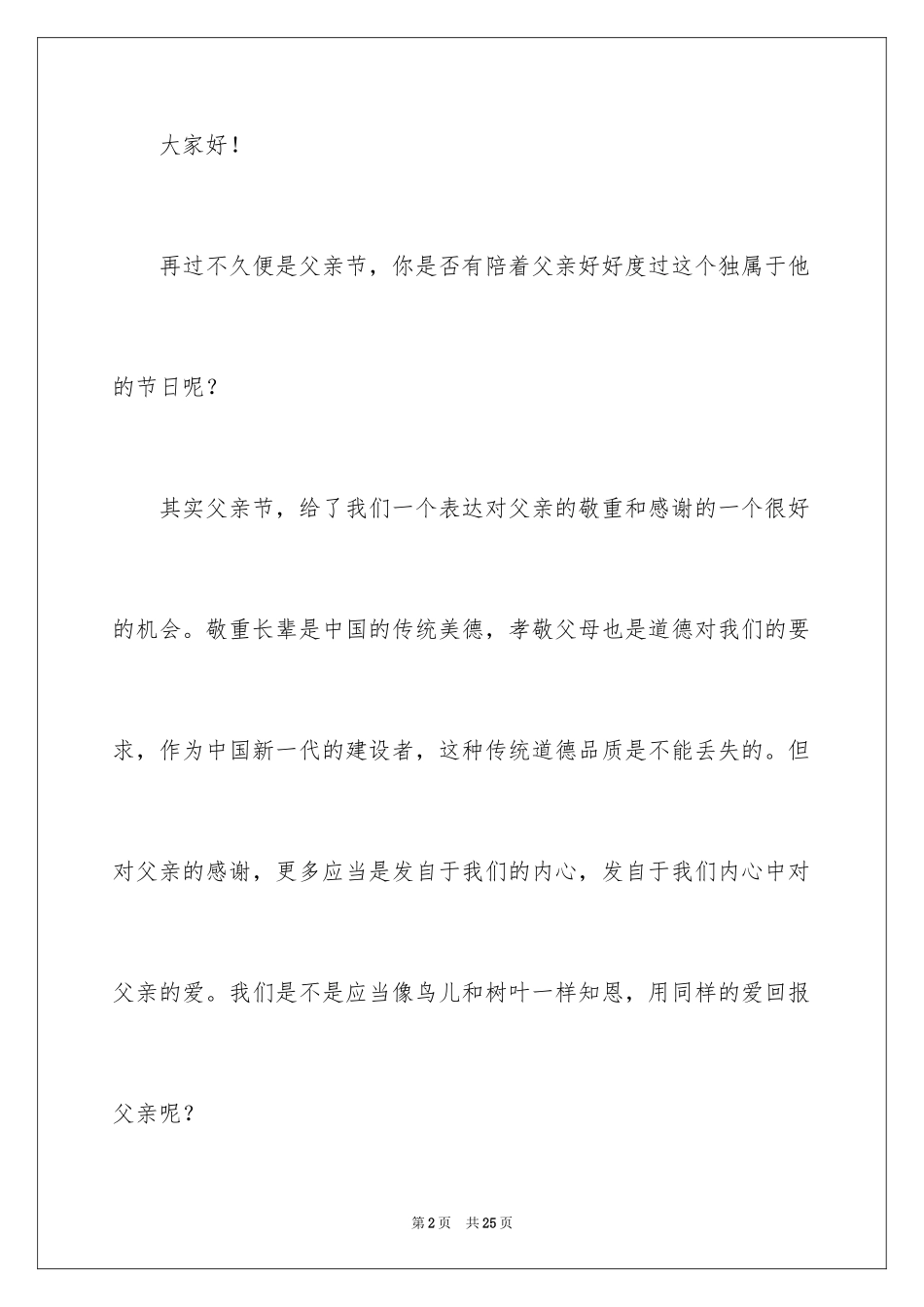 2024中学生父亲节演讲稿_1_第2页