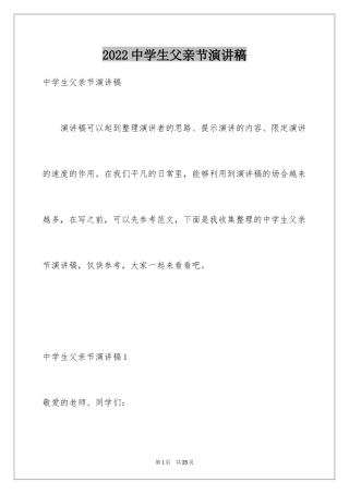 2024中学生父亲节演讲稿_1