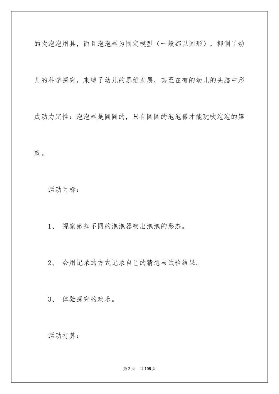 2024中班科学说课稿_第2页