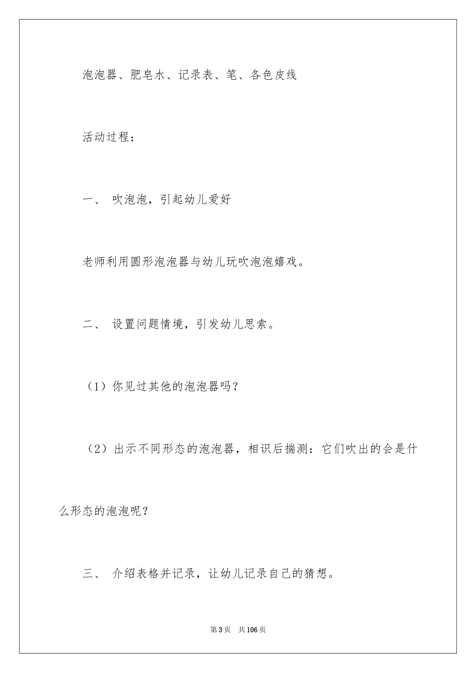 2024中班科学说课稿_第3页