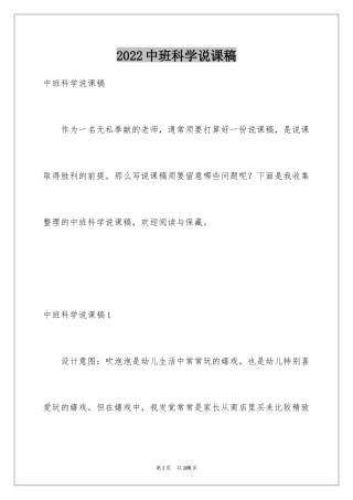 2024中班科学说课稿