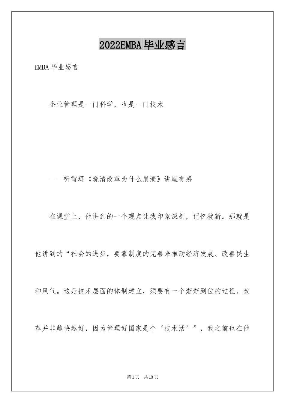 2024EMBA毕业感言_第1页